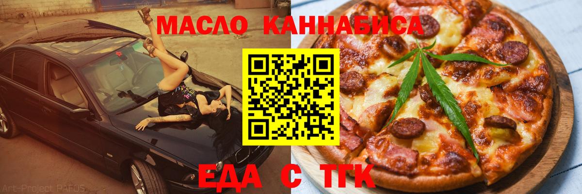 Печенье с ТГК конопля  Вход с VPN  Белогорск 