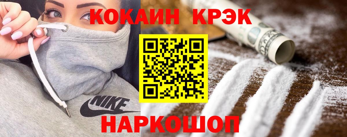 КОКАИН 97% Белогорск