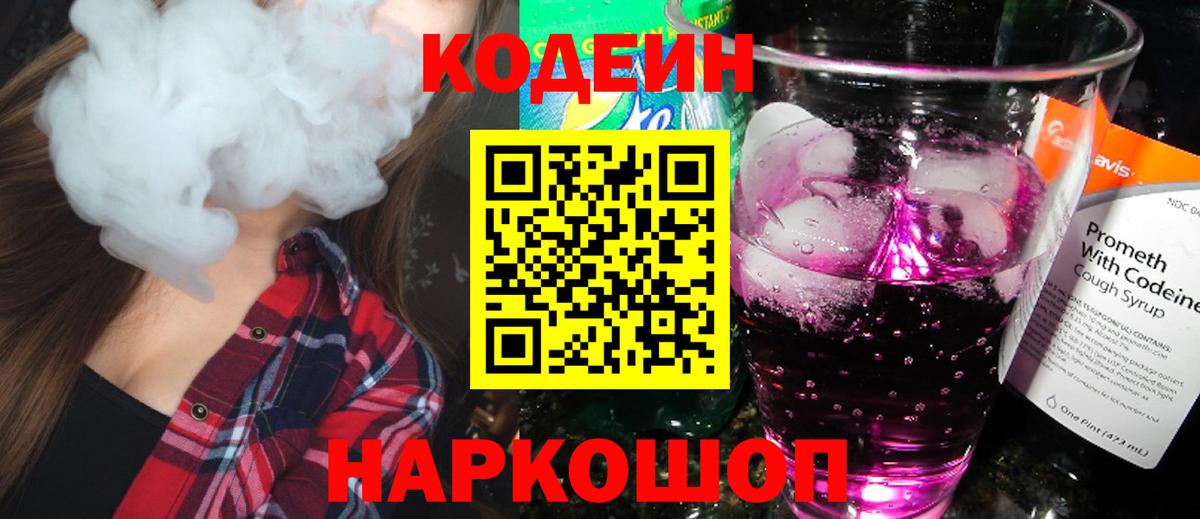 Кодеин напиток Lean (лин) Белогорск