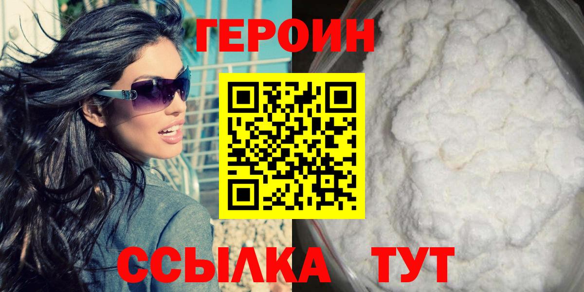 ГЕРОИН белый  Героин  Белогорск  Вход с VPN 