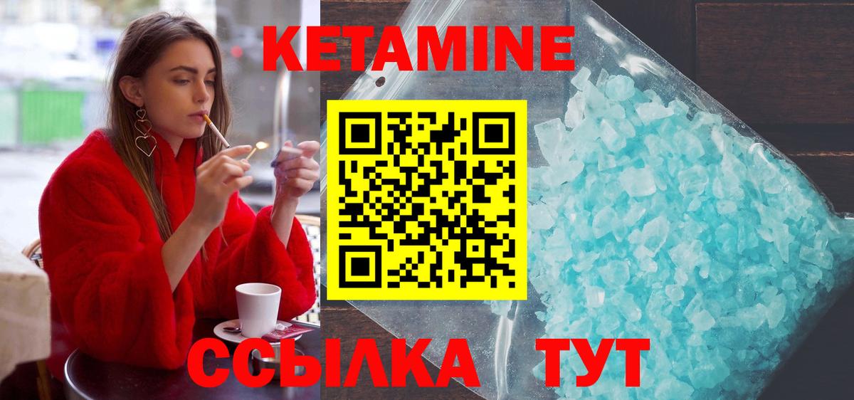 КЕТАМИН ketamine Белогорск