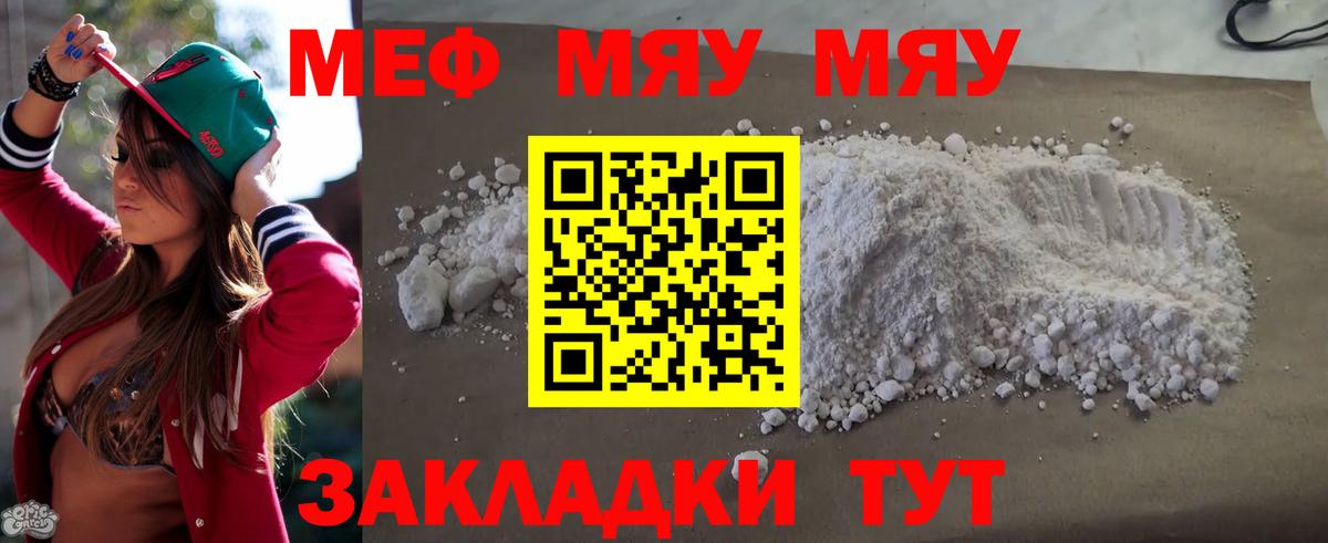 МЯУ-МЯУ  Мефедрон мука  Вход с VPN  Белогорск  МЯУ-МЯУ мяу мяу 