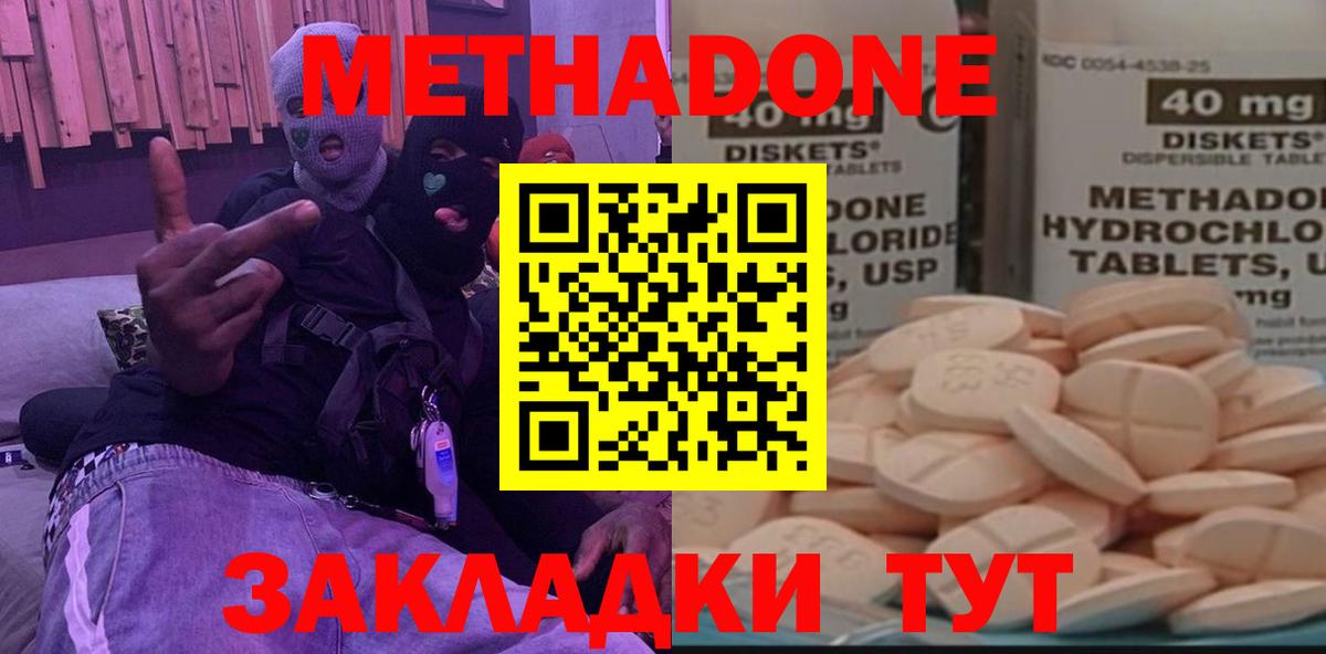 МЕТАДОН кристалл  Вход с VPN  Метадон белоснежный  Белогорск 
